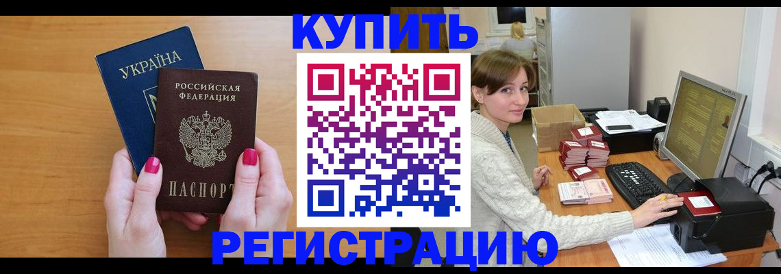 прописка законно в Минусинске